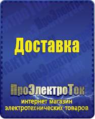 Магазин сварочных аппаратов, сварочных инверторов, мотопомп, двигателей для мотоблоков ПроЭлектроТок ИБП для котлов в Хабаровске