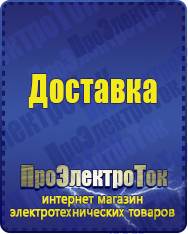 Магазин сварочных аппаратов, сварочных инверторов, мотопомп, двигателей для мотоблоков ПроЭлектроТок Автомобильные инверторы в Хабаровске