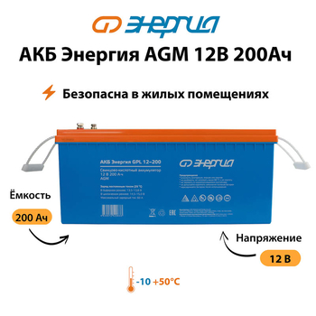 Аккумулятор для ИБП Энергия AGM 12v 200Ah - ИБП и АКБ - Аккумуляторы - Магазин сварочных аппаратов, сварочных инверторов, мотопомп, двигателей для мотоблоков ПроЭлектроТок