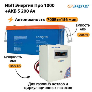 ИБП Энергия Про 1000 + Аккумулятор S 200 Ач - 12В (700Вт - 156мин) - ИБП и АКБ - ИБП для котлов - Магазин сварочных аппаратов, сварочных инверторов, мотопомп, двигателей для мотоблоков ПроЭлектроТок