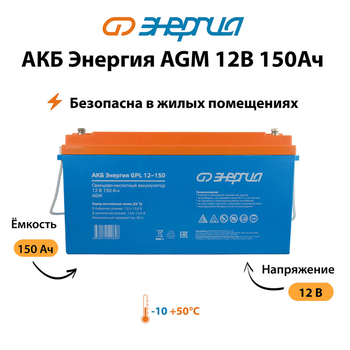 Аккумулятор для ИБП Энергия AGM 12v 150Ah - ИБП и АКБ - Аккумуляторы - Магазин сварочных аппаратов, сварочных инверторов, мотопомп, двигателей для мотоблоков ПроЭлектроТок
