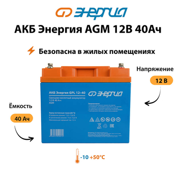 Аккумулятор для ИБП Энергия AGM 12v 40Ah - ИБП и АКБ - Аккумуляторы - Магазин сварочных аппаратов, сварочных инверторов, мотопомп, двигателей для мотоблоков ПроЭлектроТок