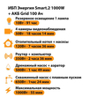 ИБП для котла Энергия Smart 2 1000 Вт + Аккумулятор Grid 100 Ah 12 v (1000Вт - 55мин) - ИБП и АКБ - ИБП Энергия - ИБП на 1 кВА - Магазин сварочных аппаратов, сварочных инверторов, мотопомп, двигателей для мотоблоков ПроЭлектроТок