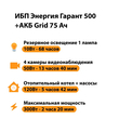 ИБП для котла Энергия Гарант 500 + Аккумулятор Grid 75 Ah 12 v (300Вт - 137мин) - ИБП и АКБ - ИБП для котлов - Магазин сварочных аппаратов, сварочных инверторов, мотопомп, двигателей для мотоблоков ПроЭлектроТок