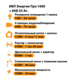ИБП для котла Энергия Про 1000 + Аккумулятор 55 Ач 12 В (700Вт - 43мин) - ИБП и АКБ - ИБП для котлов - Магазин сварочных аппаратов, сварочных инверторов, мотопомп, двигателей для мотоблоков ПроЭлектроТок