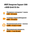 ИБП для котла Энергия Гарант 500 + Аккумулятор Grid 55 Ah 12 v (300Вт - 100мин) - ИБП и АКБ - ИБП для котлов - Магазин сварочных аппаратов, сварочных инверторов, мотопомп, двигателей для мотоблоков ПроЭлектроТок