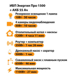 ИБП для котла Энергия Про 1500 + Аккумулятор 55 Ач 12 В (1100Вт - 27мин) - ИБП и АКБ - ИБП для котлов - Магазин сварочных аппаратов, сварочных инверторов, мотопомп, двигателей для мотоблоков ПроЭлектроТок