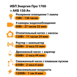 ИБП для котла Энергия Про 1700 + Аккумулятор 150 Ач 12 В (1200Вт - 68мин) - ИБП и АКБ - ИБП для котлов - Магазин сварочных аппаратов, сварочных инверторов, мотопомп, двигателей для мотоблоков ПроЭлектроТок
