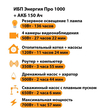 ИБП для котла Энергия Про 1000 + Аккумулятор 150 Ач 12 В (700Вт - 117мин) - ИБП и АКБ - ИБП для котлов - Магазин сварочных аппаратов, сварочных инверторов, мотопомп, двигателей для мотоблоков ПроЭлектроТок
