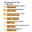 ИБП Энергия Про 1700 + Аккумулятор S 55 Ач - 12В (1200Вт - 25мин) - ИБП и АКБ - ИБП для котлов - Магазин сварочных аппаратов, сварочных инверторов, мотопомп, двигателей для мотоблоков ПроЭлектроТок