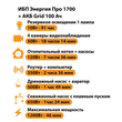 ИБП для котла Энергия Про 1700 + Аккумулятор Grid 100 Ah 12 v (1200Вт - 46мин) - ИБП и АКБ - ИБП для котлов - Магазин сварочных аппаратов, сварочных инверторов, мотопомп, двигателей для мотоблоков ПроЭлектроТок